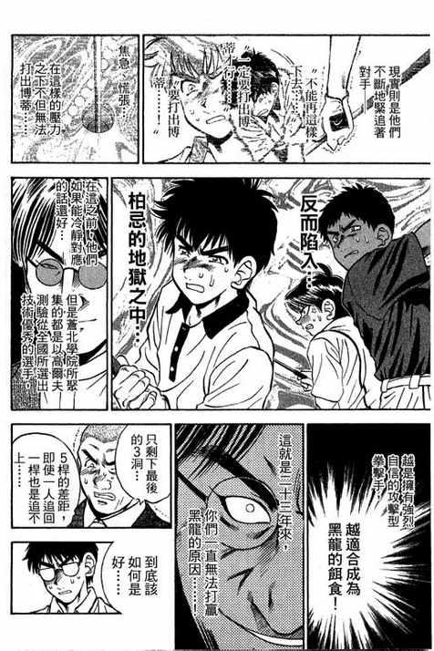 一杆冲天 第13卷 第98页