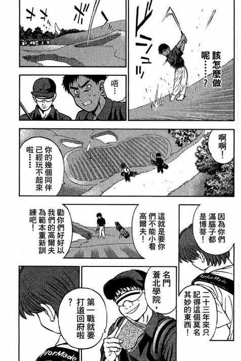 一杆冲天 第13卷 第99页