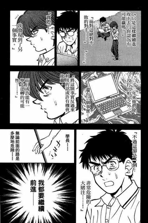 一杆冲天 第13卷 第101页