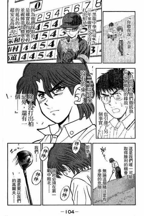 一杆冲天 第13卷 第104页