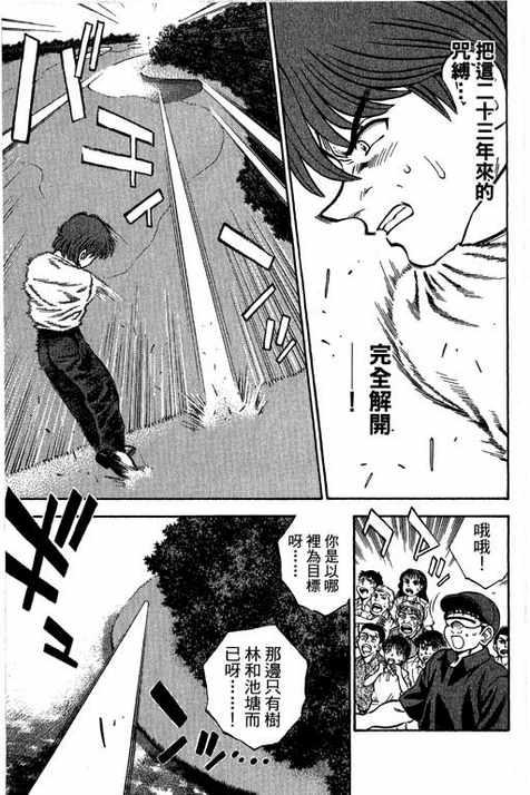 一杆冲天 第13卷 第105页