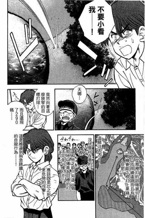 一杆冲天 第13卷 第106页