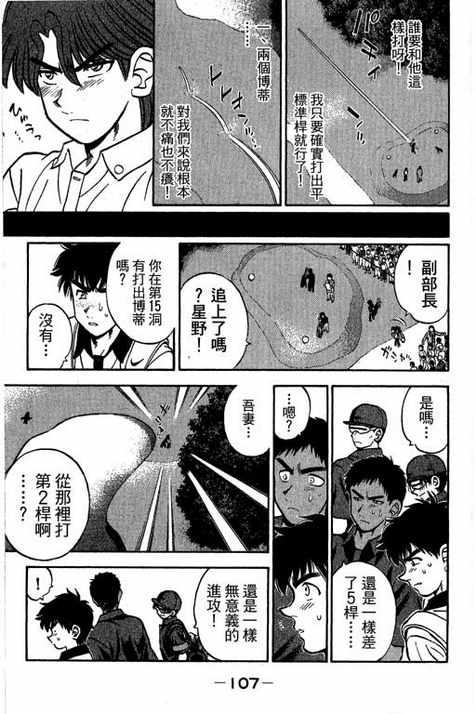 一杆冲天 第13卷 第107页