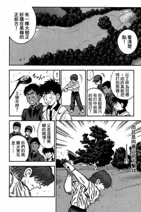 一杆冲天 第13卷 第108页