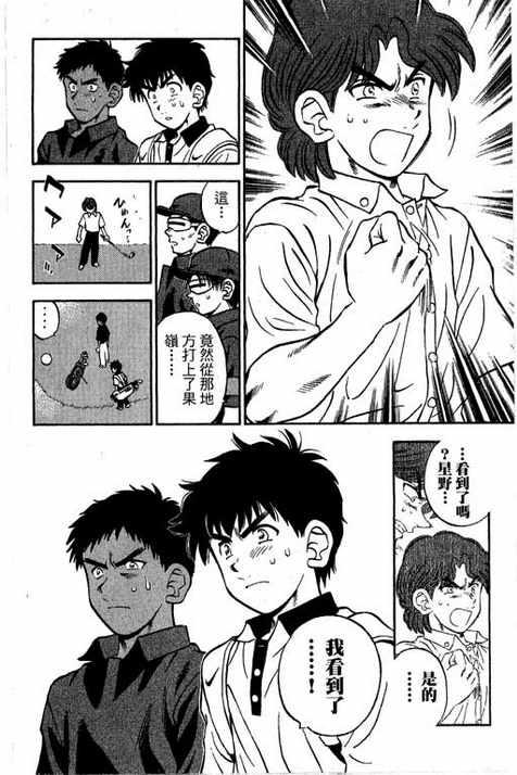 一杆冲天 第13卷 第110页