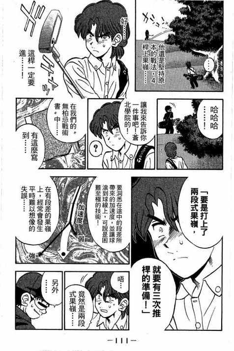 一杆冲天 第13卷 第111页