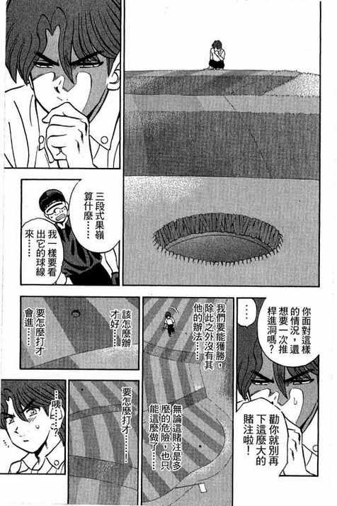 一杆冲天 第13卷 第113页