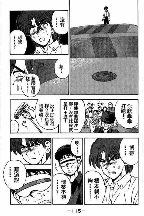 一杆冲天 第13卷 第115页