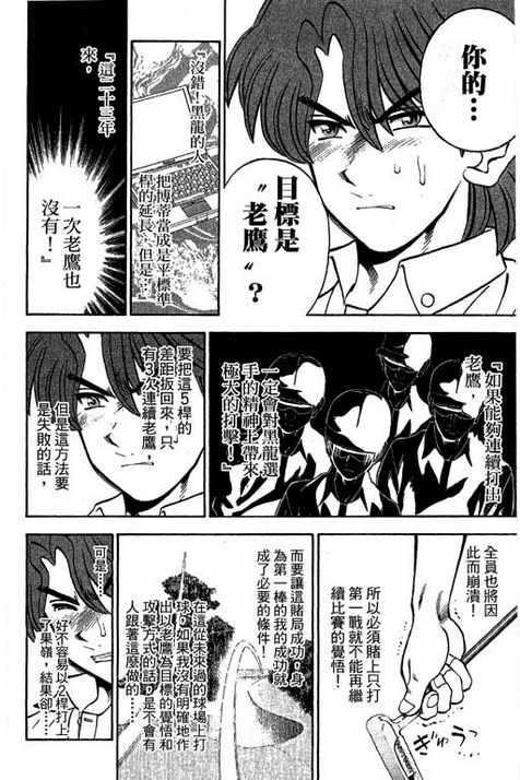 一杆冲天 第13卷 第116页