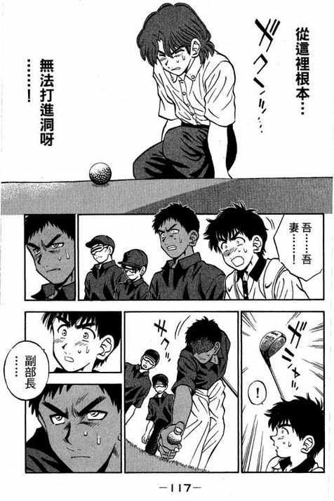 一杆冲天 第13卷 第117页