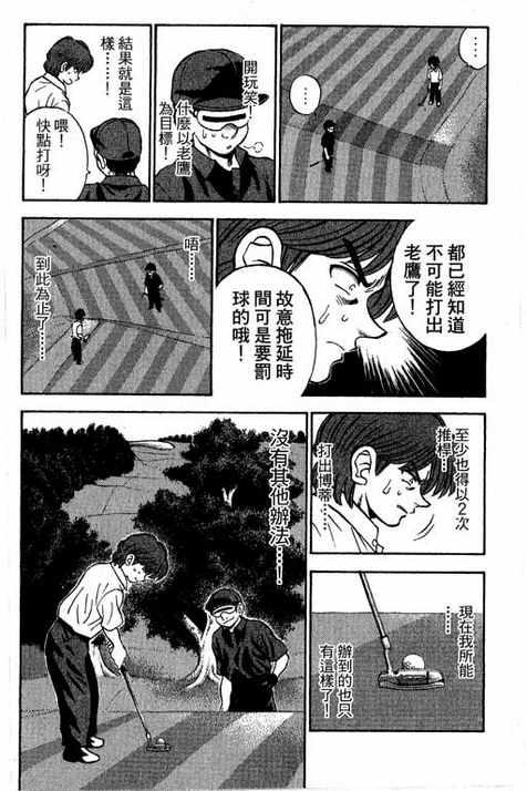 一杆冲天 第13卷 第118页