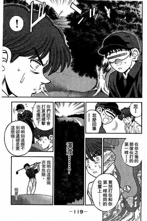 一杆冲天 第13卷 第119页