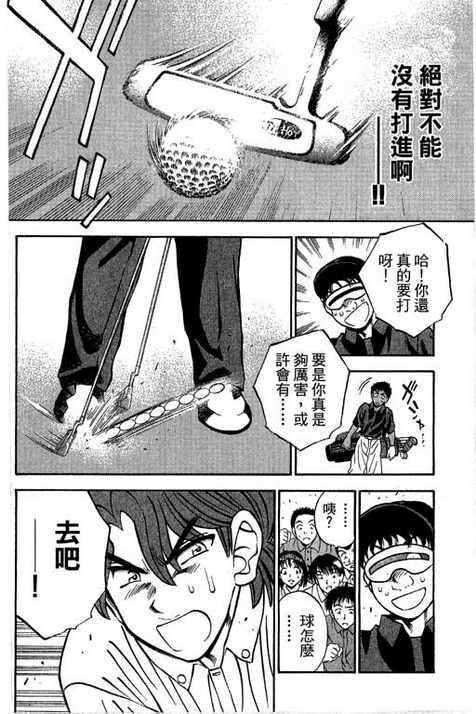 一杆冲天 第13卷 第124页