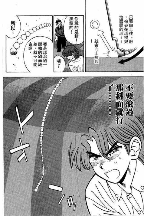 一杆冲天 第13卷 第126页