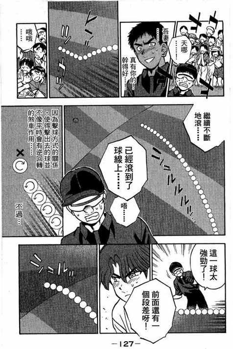 一杆冲天 第13卷 第127页