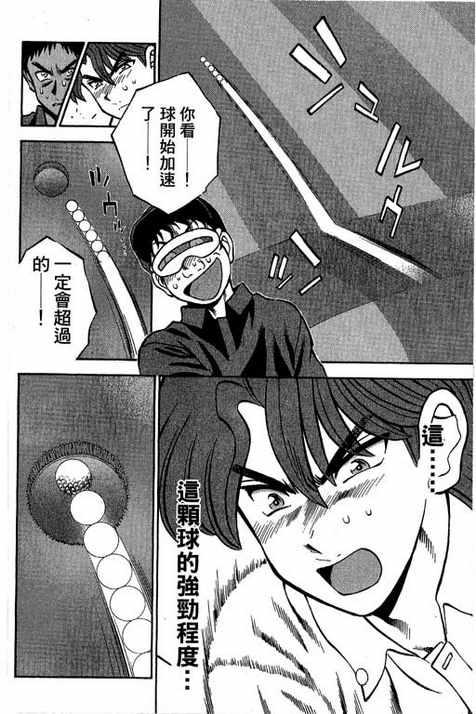 一杆冲天 第13卷 第128页