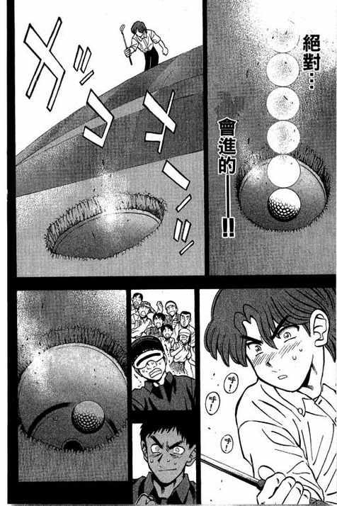 一杆冲天 第13卷 第130页