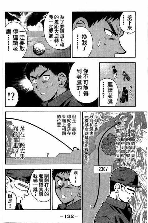 一杆冲天 第13卷 第132页