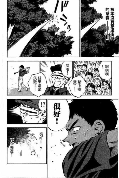 一杆冲天 第13卷 第138页