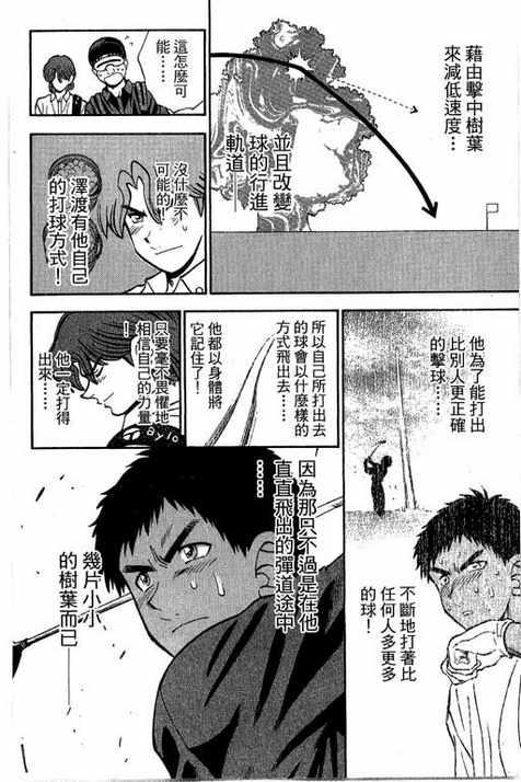 一杆冲天 第13卷 第140页