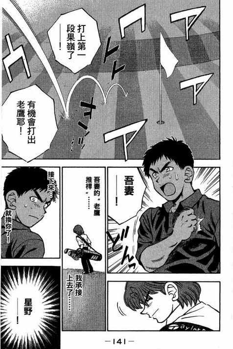 一杆冲天 第13卷 第141页