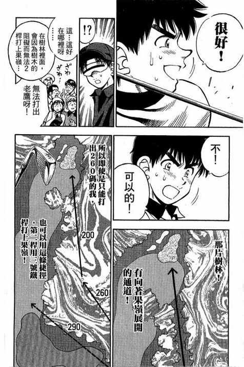 一杆冲天 第13卷 第146页