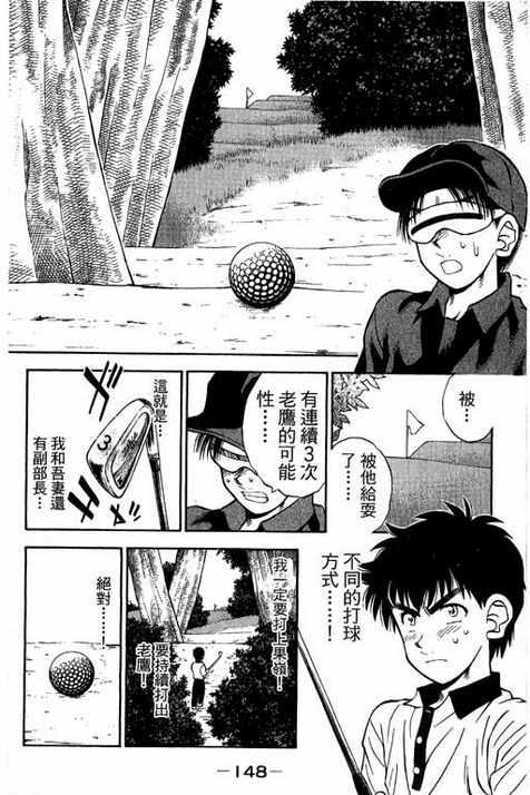 一杆冲天 第13卷 第148页