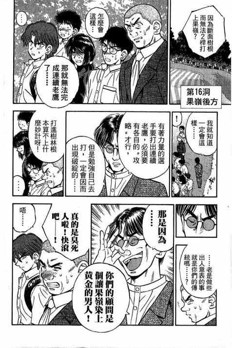 一杆冲天 第13卷 第150页