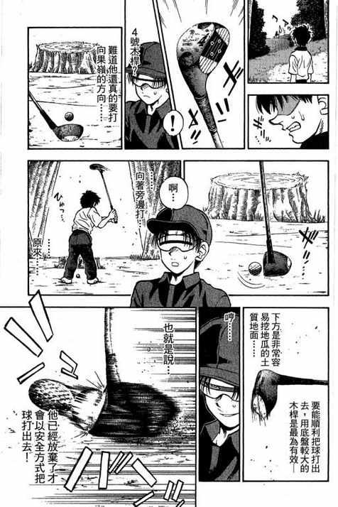 一杆冲天 第13卷 第153页