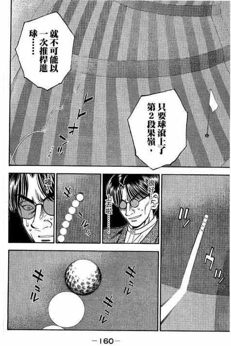 一杆冲天 第13卷 第160页