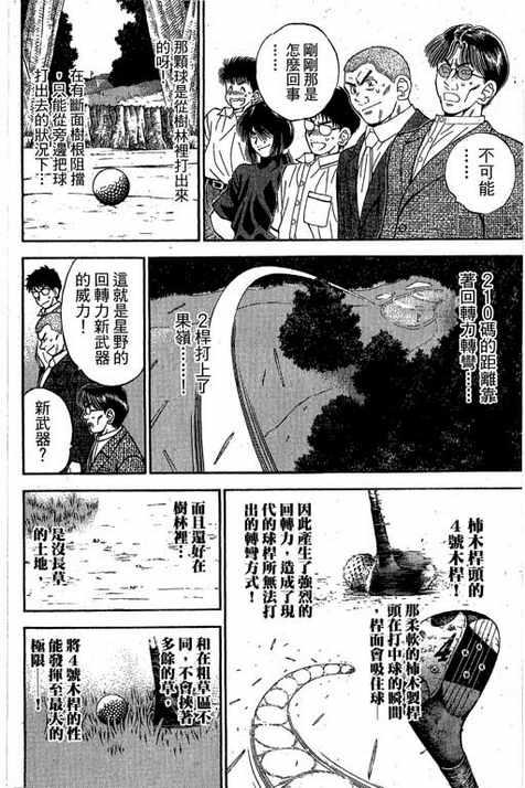 一杆冲天 第13卷 第164页