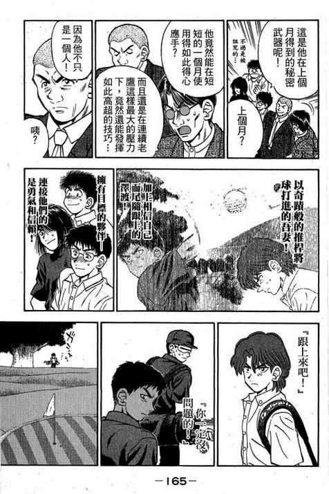 一杆冲天 第13卷 第165页