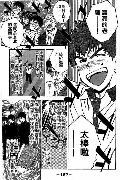 一杆冲天 第13卷 第167页