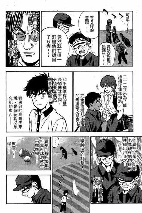 一杆冲天 第13卷 第168页