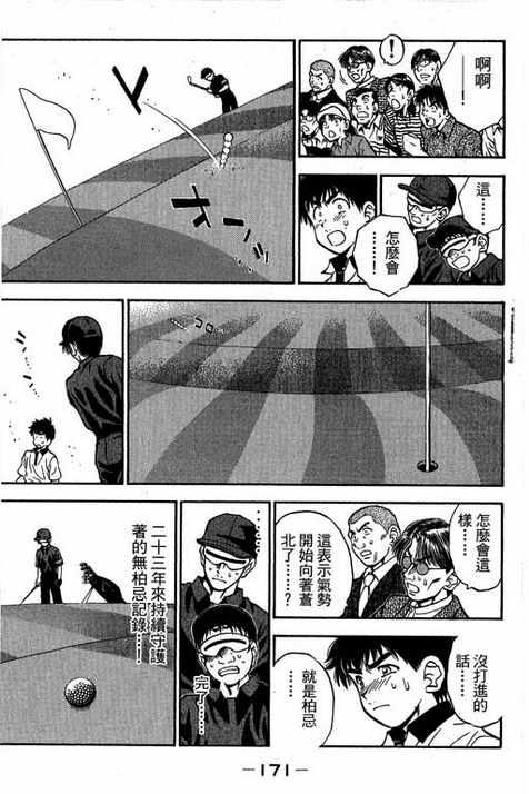 一杆冲天 第13卷 第171页