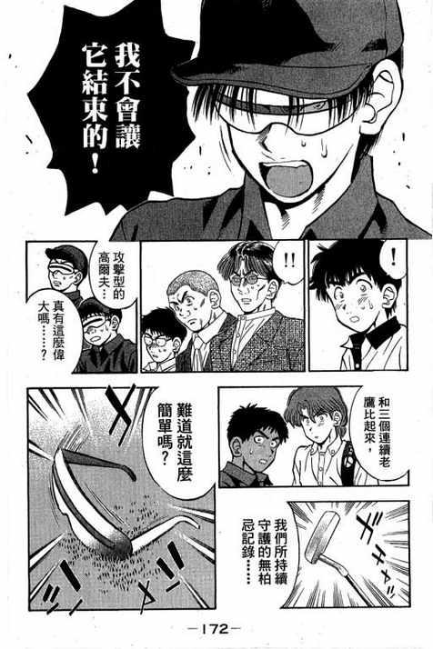 一杆冲天 第13卷 第172页