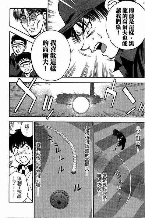 一杆冲天 第13卷 第174页