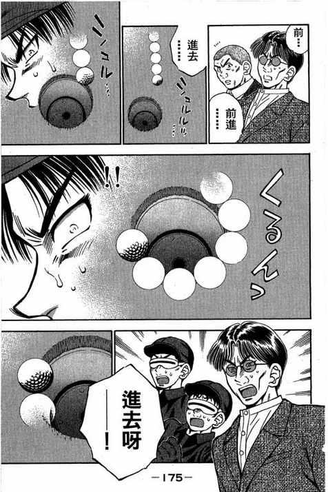 一杆冲天 第13卷 第175页