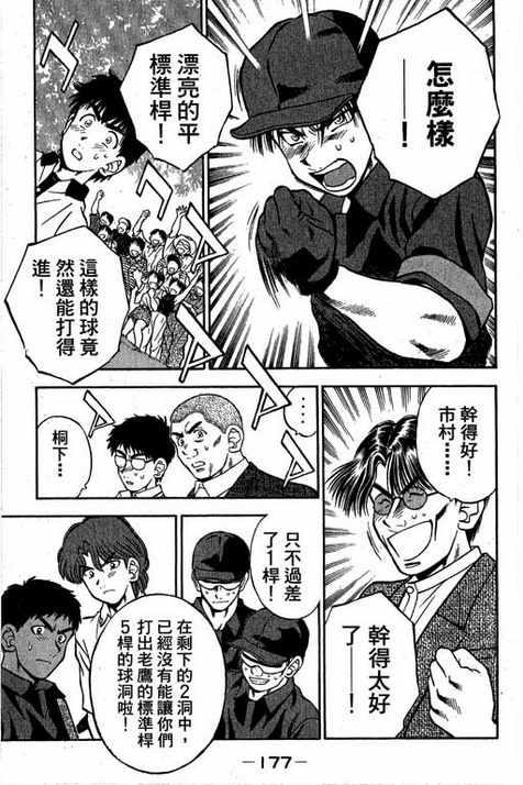 一杆冲天 第13卷 第177页