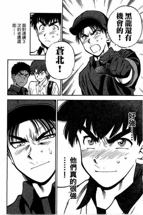 一杆冲天 第13卷 第178页