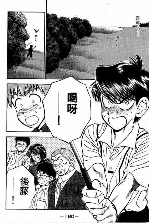 一杆冲天 第13卷 第180页