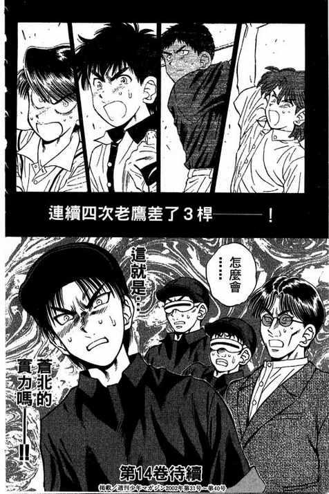 一杆冲天 第13卷 第182页