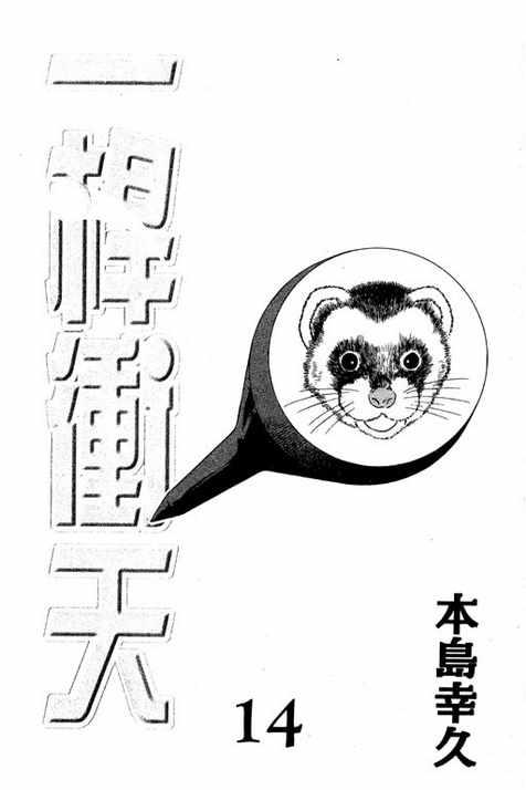 一杆冲天 第14卷 第1页