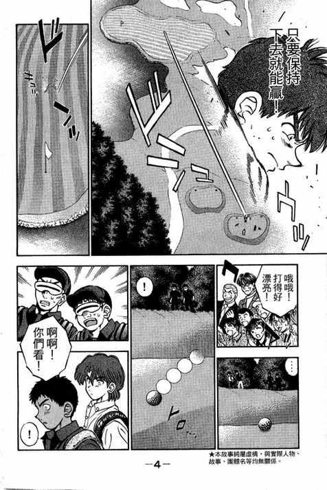 一杆冲天 第14卷 第4页