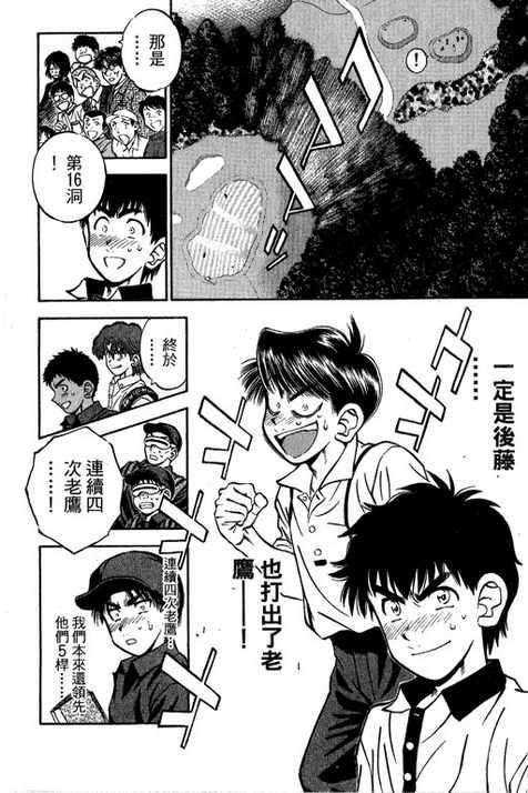 一杆冲天 第14卷 第6页