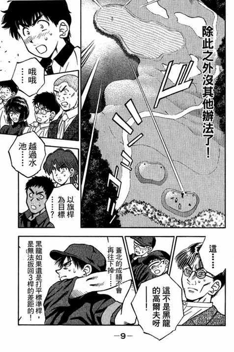 一杆冲天 第14卷 第9页