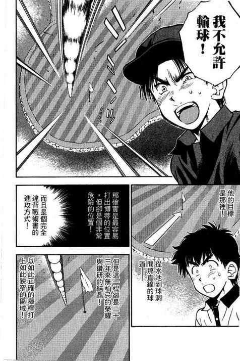 一杆冲天 第14卷 第10页