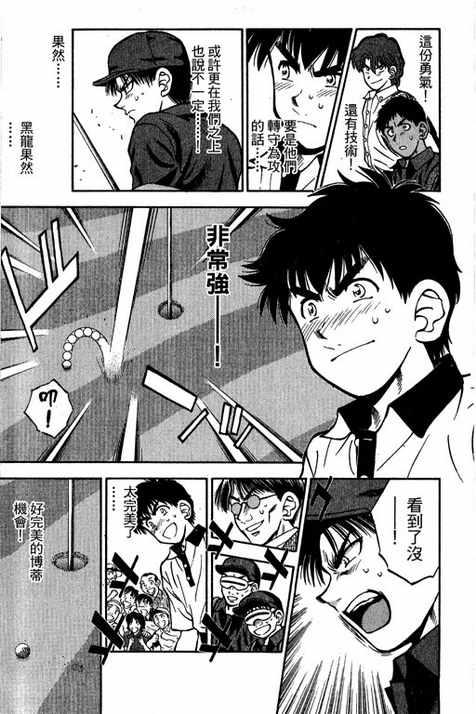 一杆冲天 第14卷 第11页