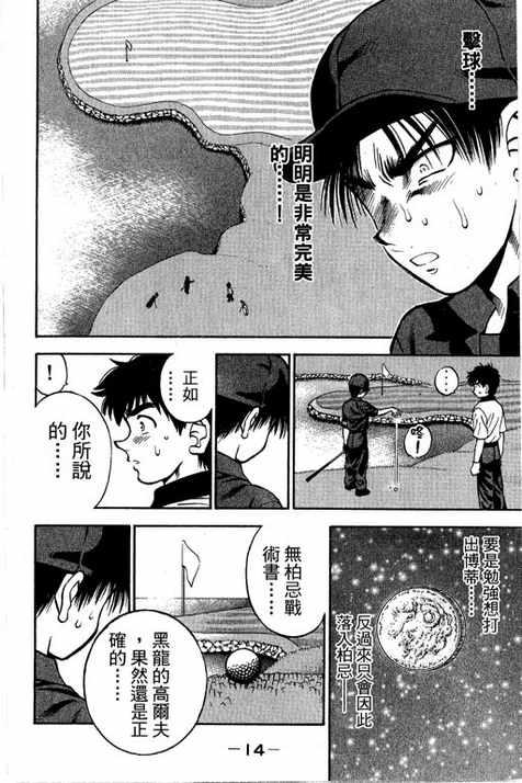 一杆冲天 第14卷 第14页