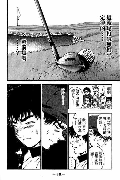 一杆冲天 第14卷 第16页